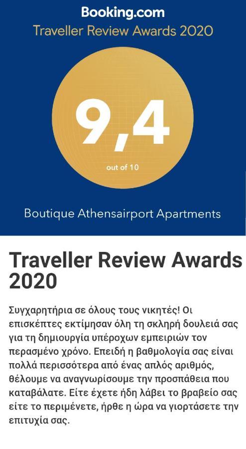 Boutique Athensairport Apartments Markópoulon المظهر الخارجي الصورة
